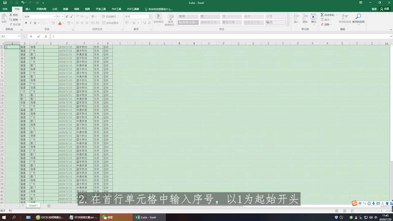 excel中怎样排序123456