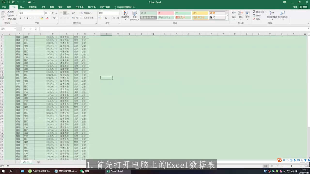 excel中怎样排序123456