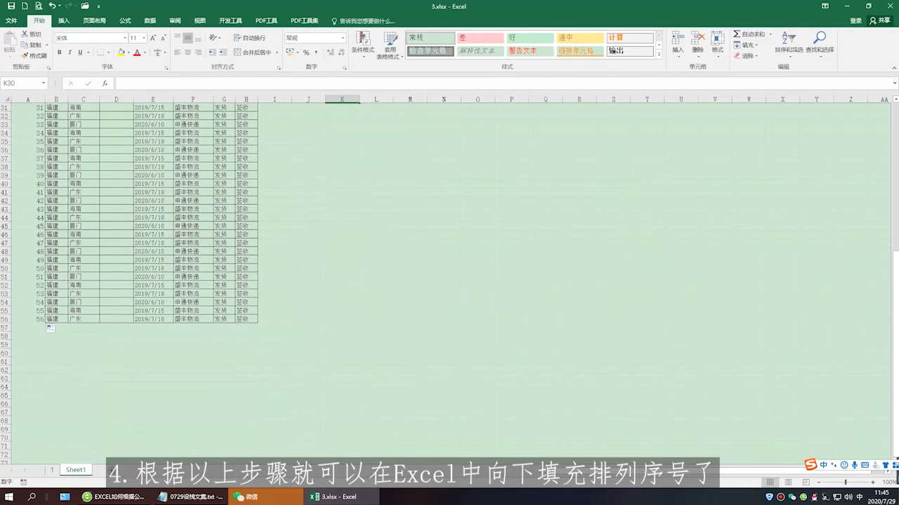 excel中怎样排序123456