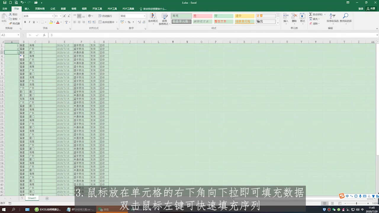 excel中怎样排序123456