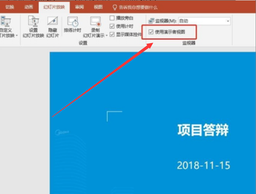 ppt如何设置提词器