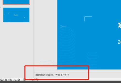 ppt如何设置提词器