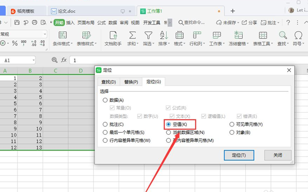 wps隐藏的行列怎么取消隐藏