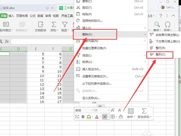 wps隐藏的行列怎么取消隐藏