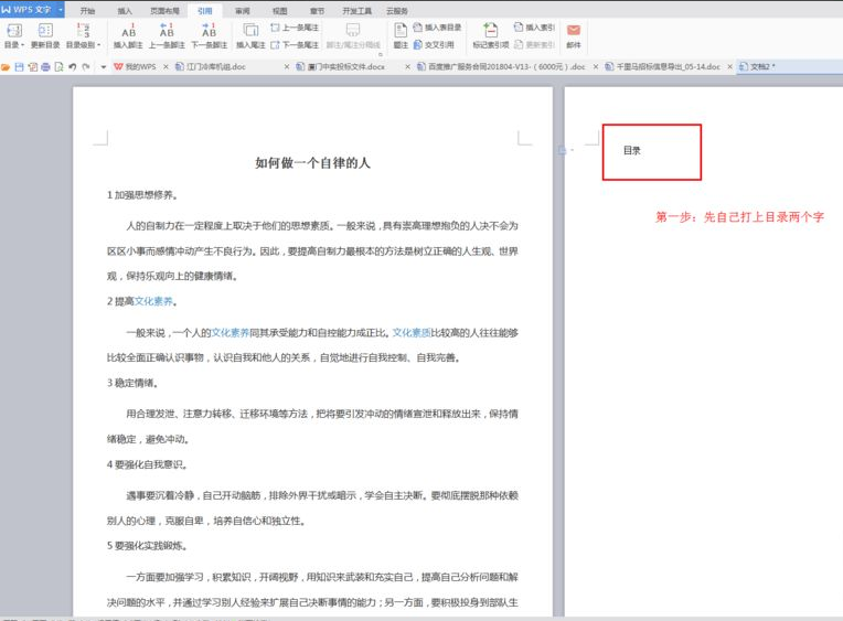 wps怎么自己编辑目录内容