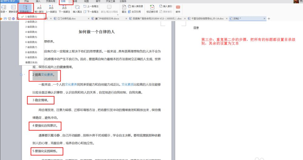 wps怎么自己编辑目录内容