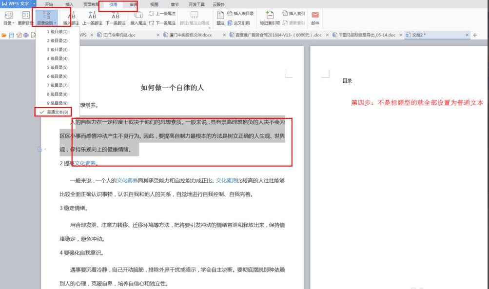 wps怎么自己编辑目录内容