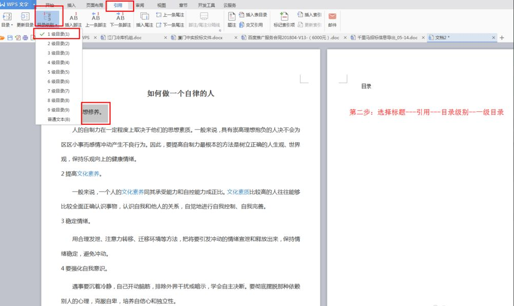wps怎么自己编辑目录内容