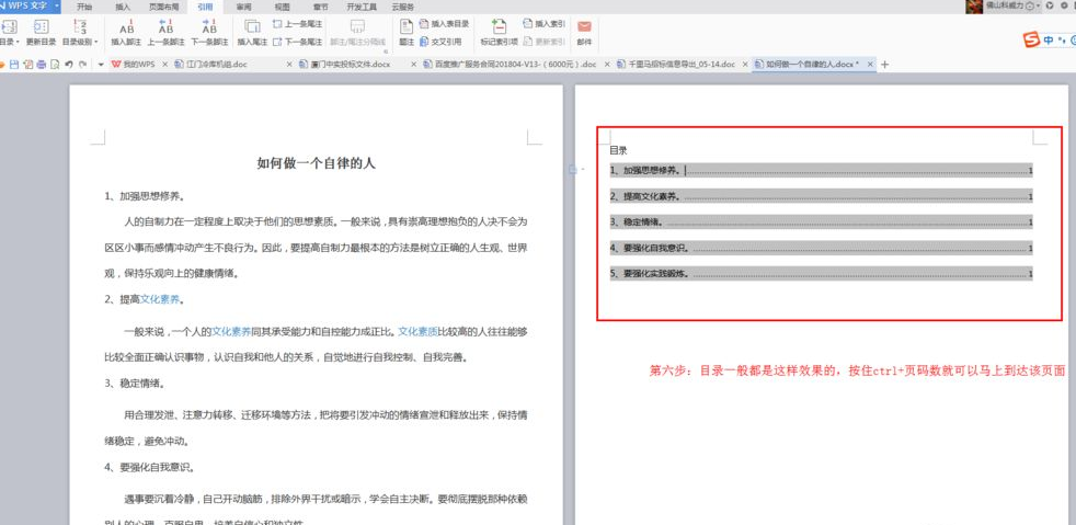 wps怎么自己编辑目录内容