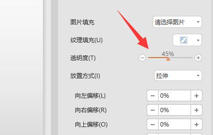 ppt如何调整图片透明度高低