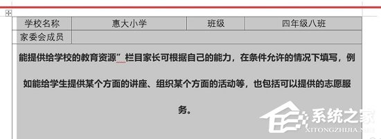 Word表格中的字如何放中间