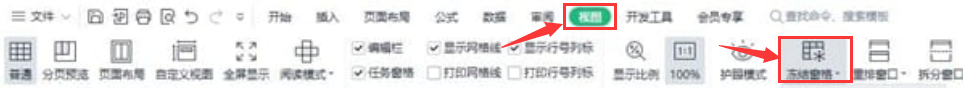 excel如何冻结窗口行和列
