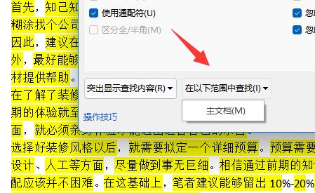 如何统计word中不带标点的字数