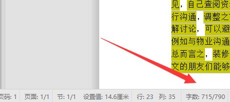 如何统计word中不带标点的字数