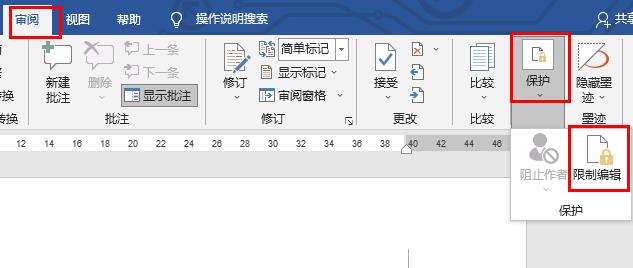 被锁定的word怎么解锁修改