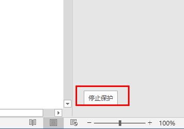 被锁定的word怎么解锁修改