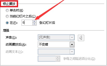 ppt怎么设置音乐在某一页停止播放