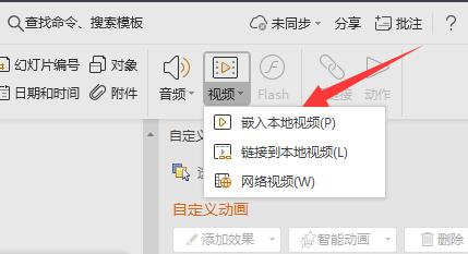 ppt如何添加视频链接