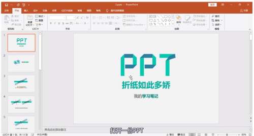 如何把多个ppt文件合并成一个
