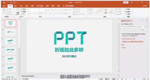 如何把多个ppt文件合并成一个