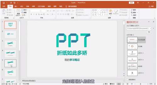 如何把多个ppt文件合并成一个