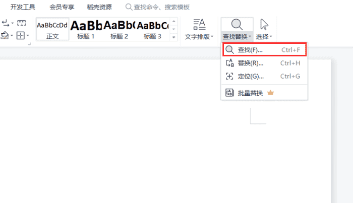 wps查找功能在哪里快捷键