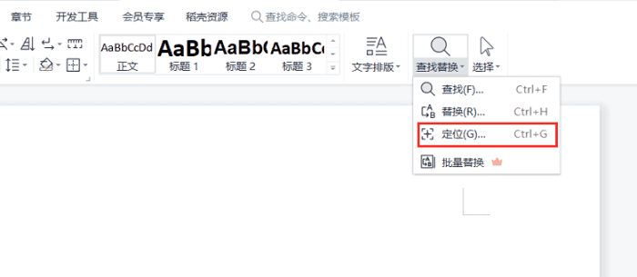 wps查找功能在哪里快捷键