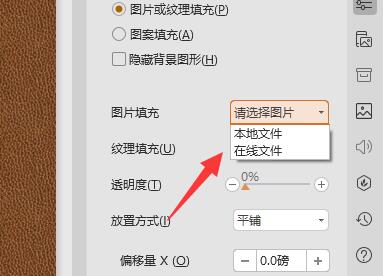 如何更改ppt背景图片