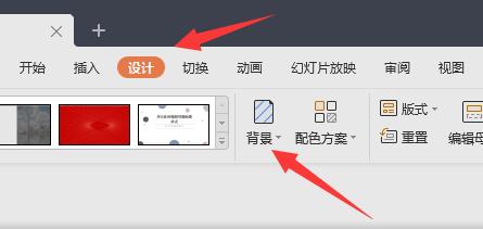 如何更改ppt背景图片