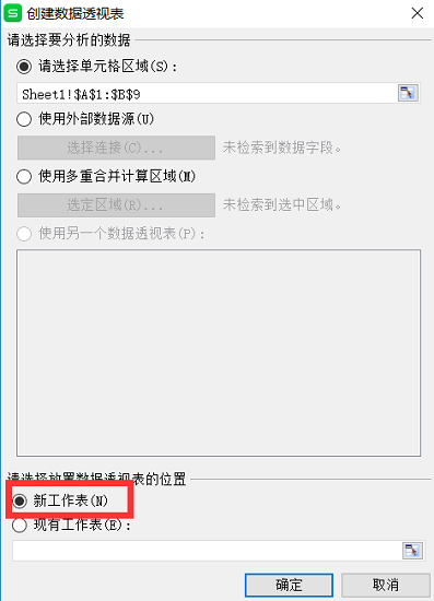 wps怎么制作数据透视图