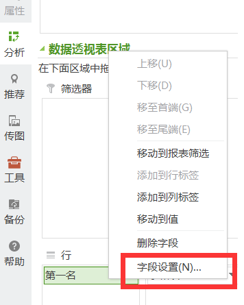 wps怎么制作数据透视图