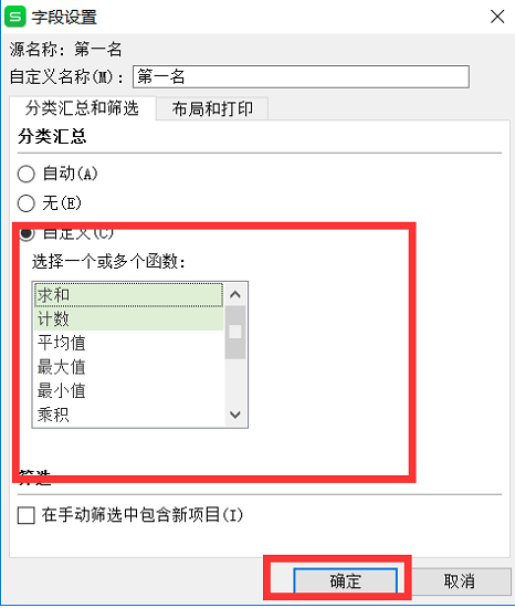 wps怎么制作数据透视图