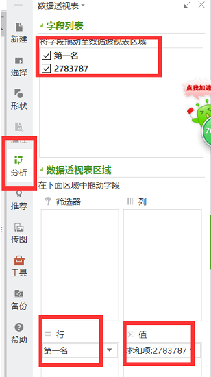 wps怎么制作数据透视图