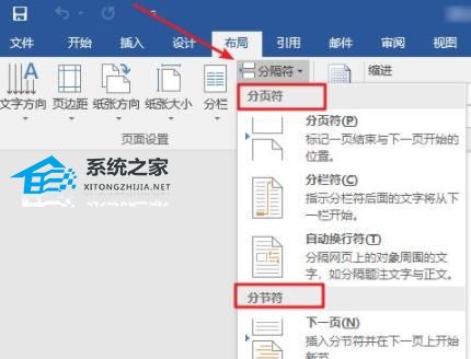 Word如何插入分节符