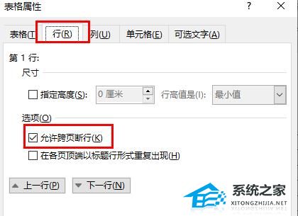 word表格插入一行后断开