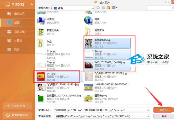 ppt插入多张图片动画怎么快速编辑