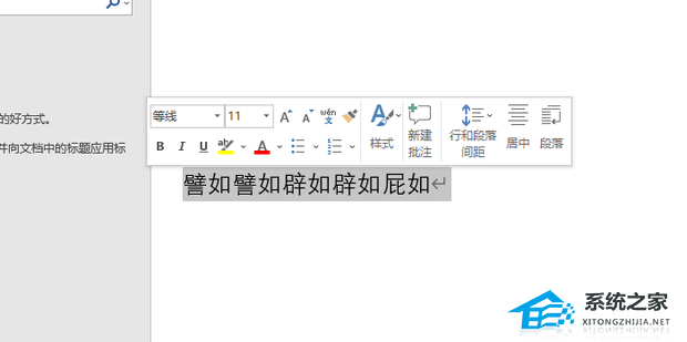 word文档识别错别字