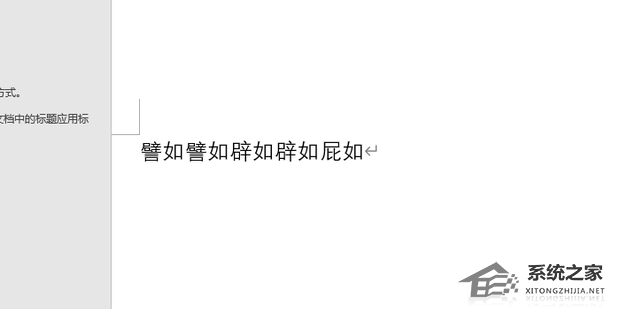 word文档识别错别字