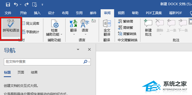 word文档识别错别字