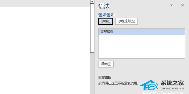 word文档识别错别字
