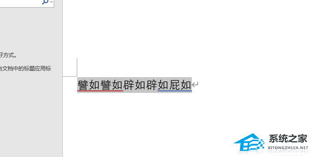 word文档识别错别字