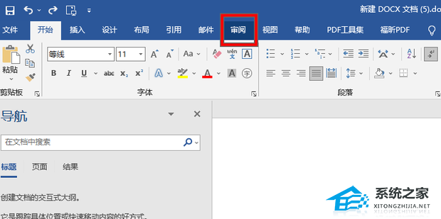 word文档识别错别字
