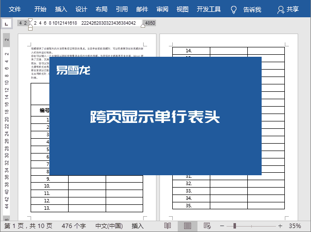 如何取消打印标题或表头