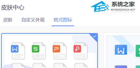 wps图标样式设置