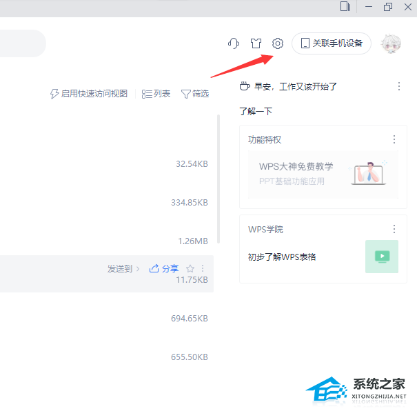 wps热点是什么