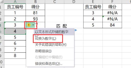 vlookup函数部分匹配不出来的原因
