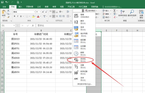 excel如何将数字转为百分比