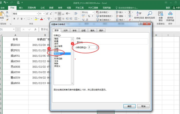 excel如何将数字转为百分比