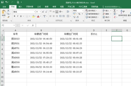 excel如何将数字转为百分比