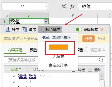 excel怎么筛选重复的内容并计数
